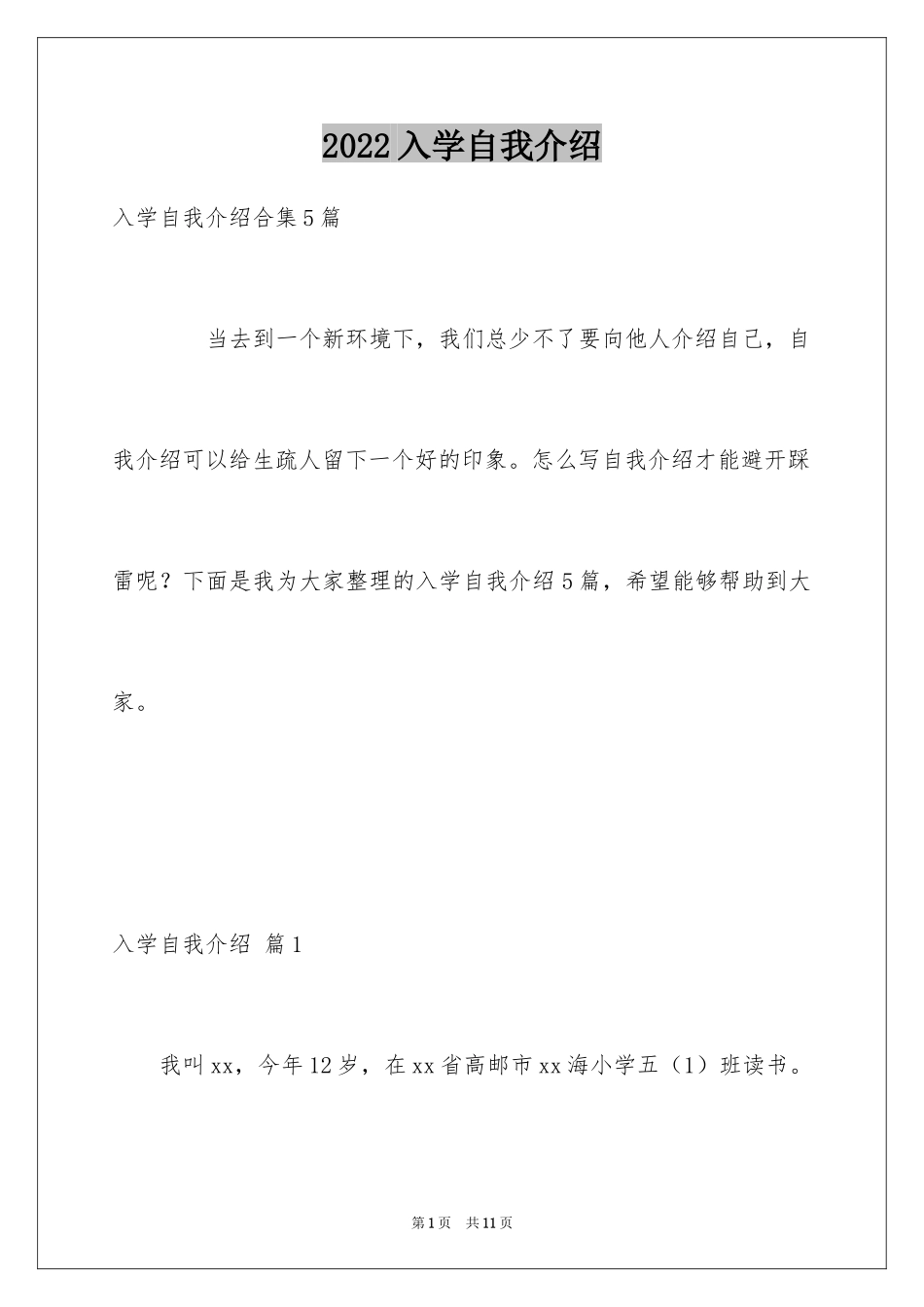 2024入学自我介绍_第1页