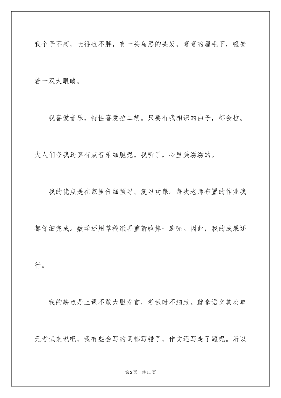 2024入学自我介绍_第2页