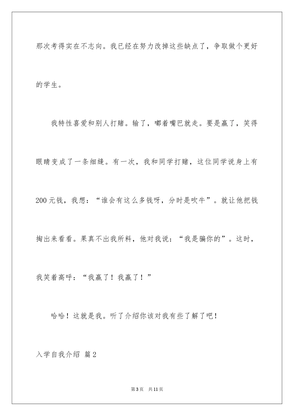 2024入学自我介绍_第3页