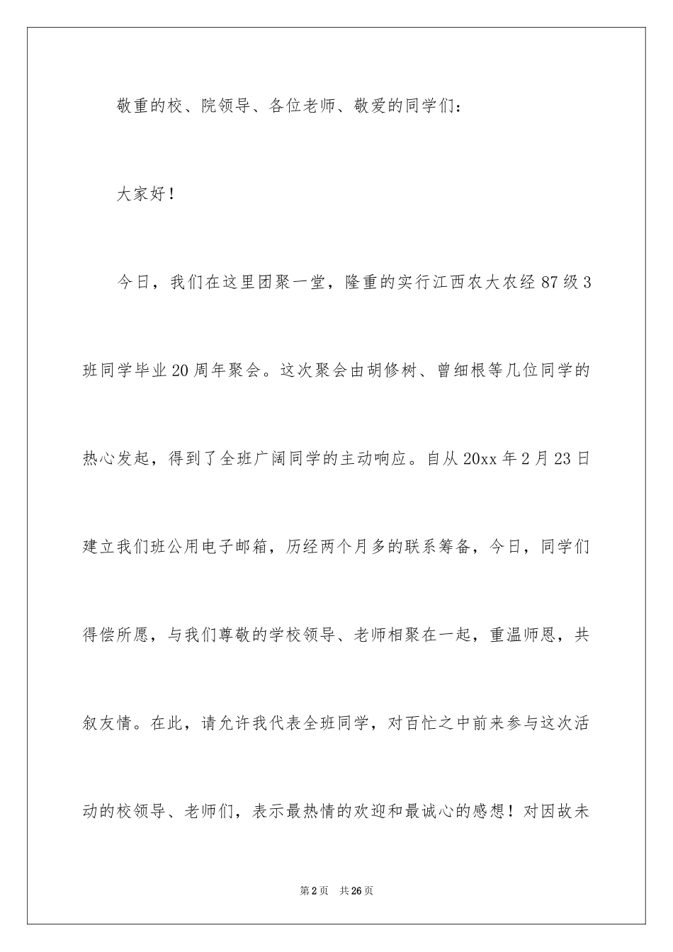 2024同学聚会欢迎词_2_第2页