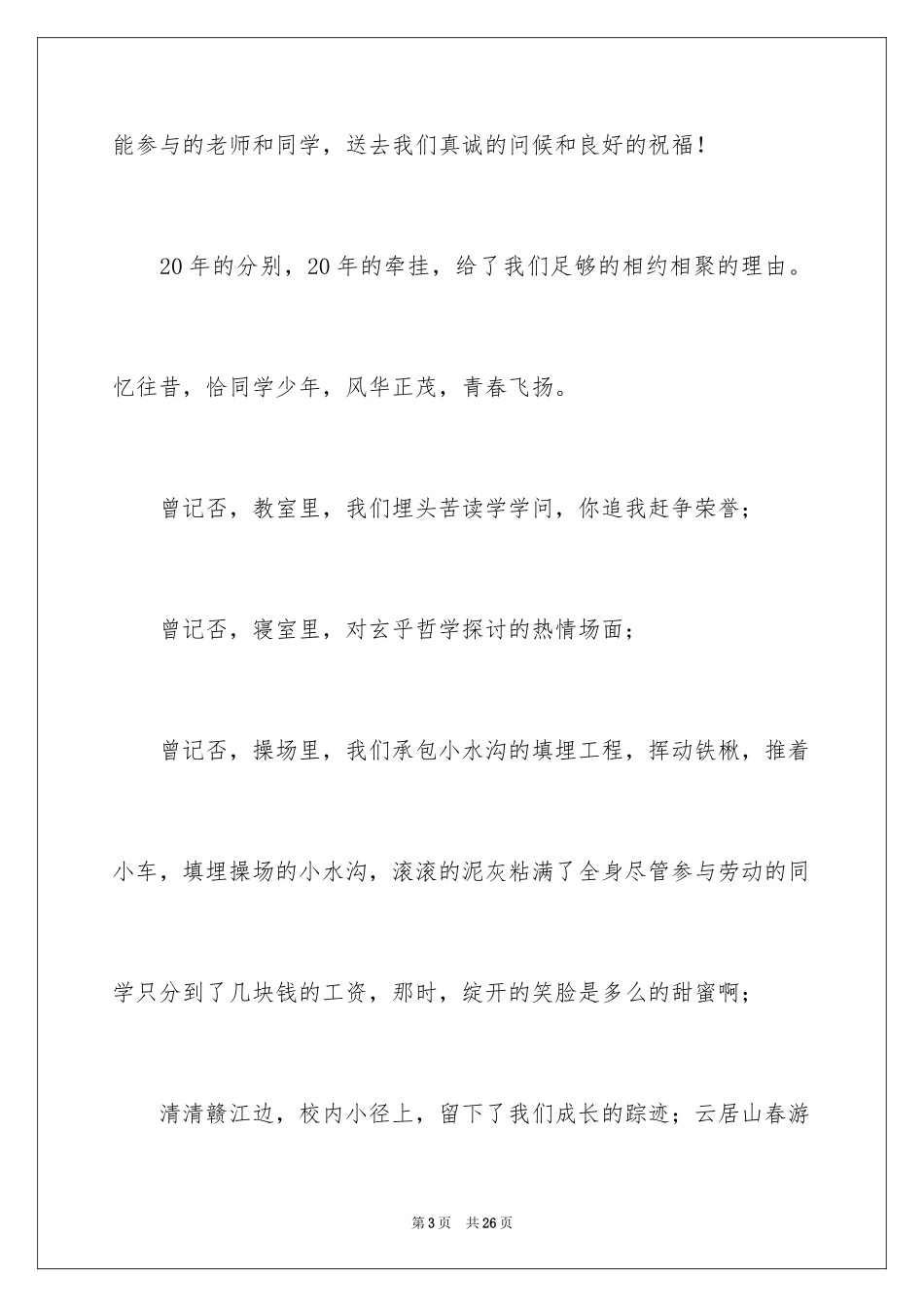 2024同学聚会欢迎词_2_第3页