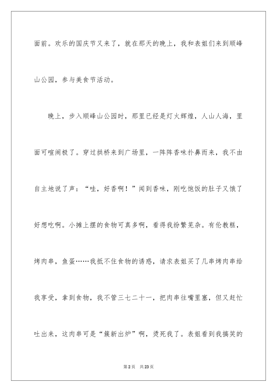 2024国庆节小学作文_3_第2页