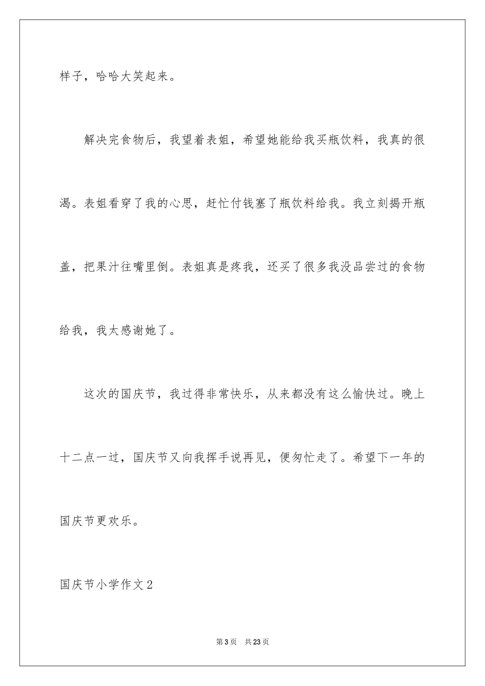 2024国庆节小学作文_3_第3页