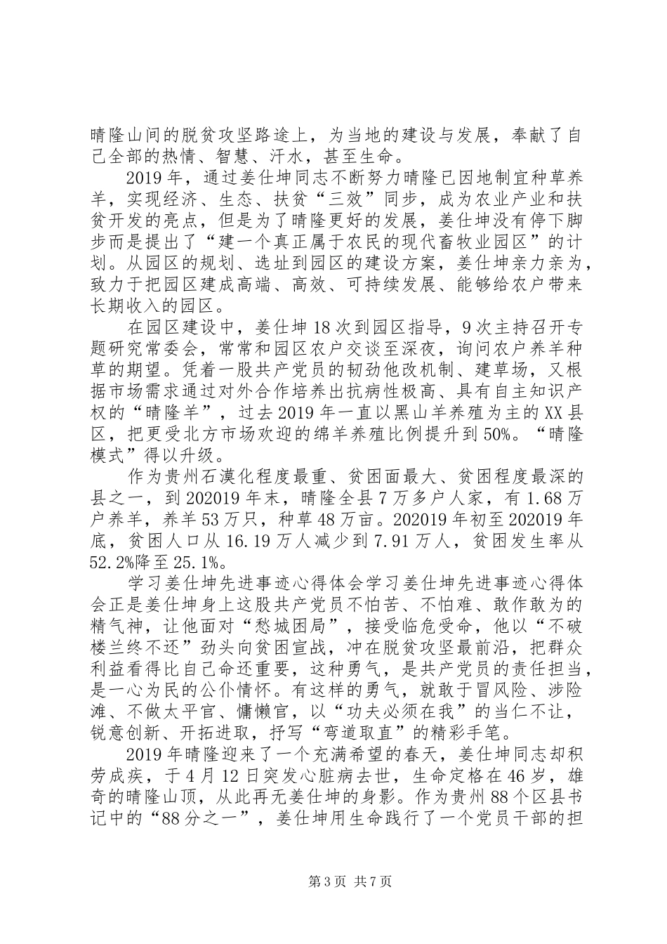 关于姜仕坤先进事迹心得体会_第3页