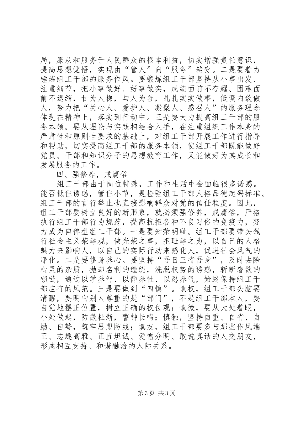 组工干部四强四戒体会_第3页
