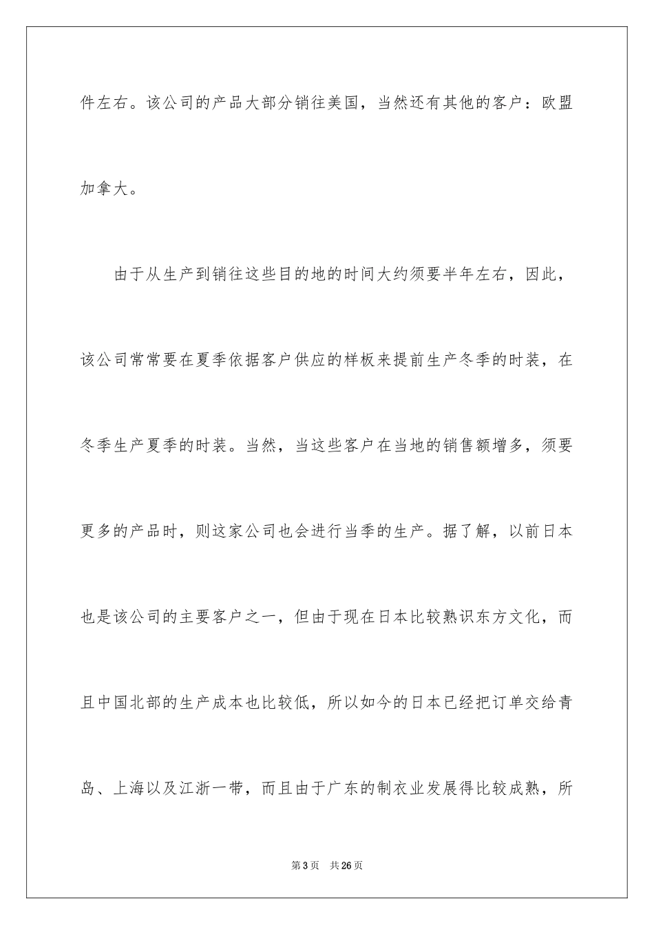 2024参观类的实习报告_36_第3页
