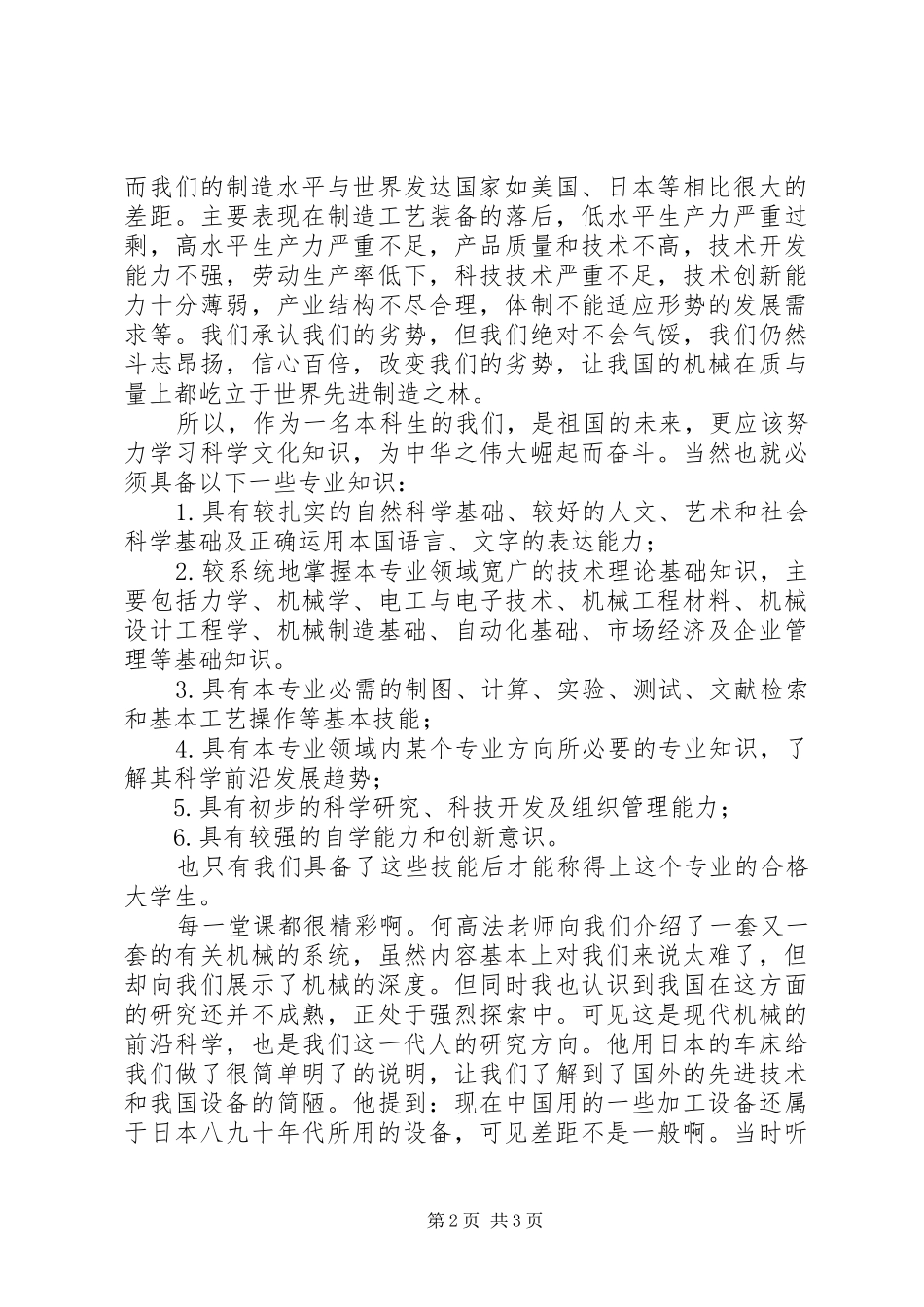 机械工程专业报告会感想_第2页