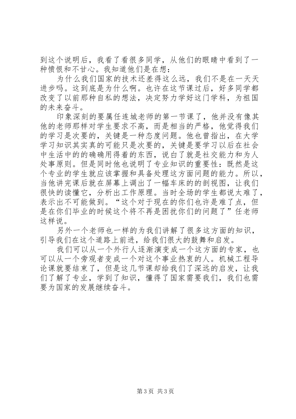 机械工程专业报告会感想_第3页