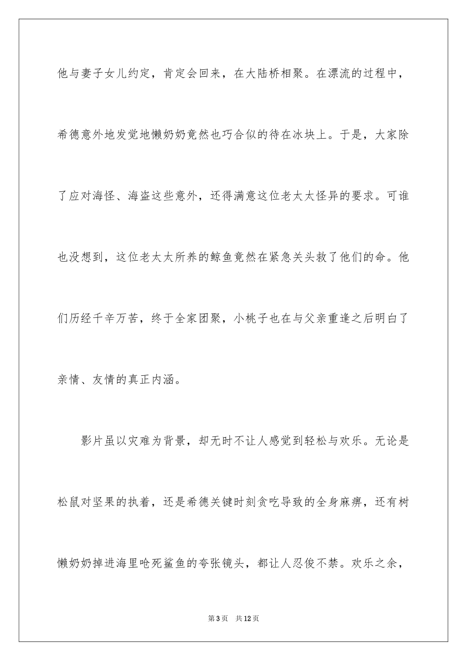 2024冰川时代观后感_1_第3页