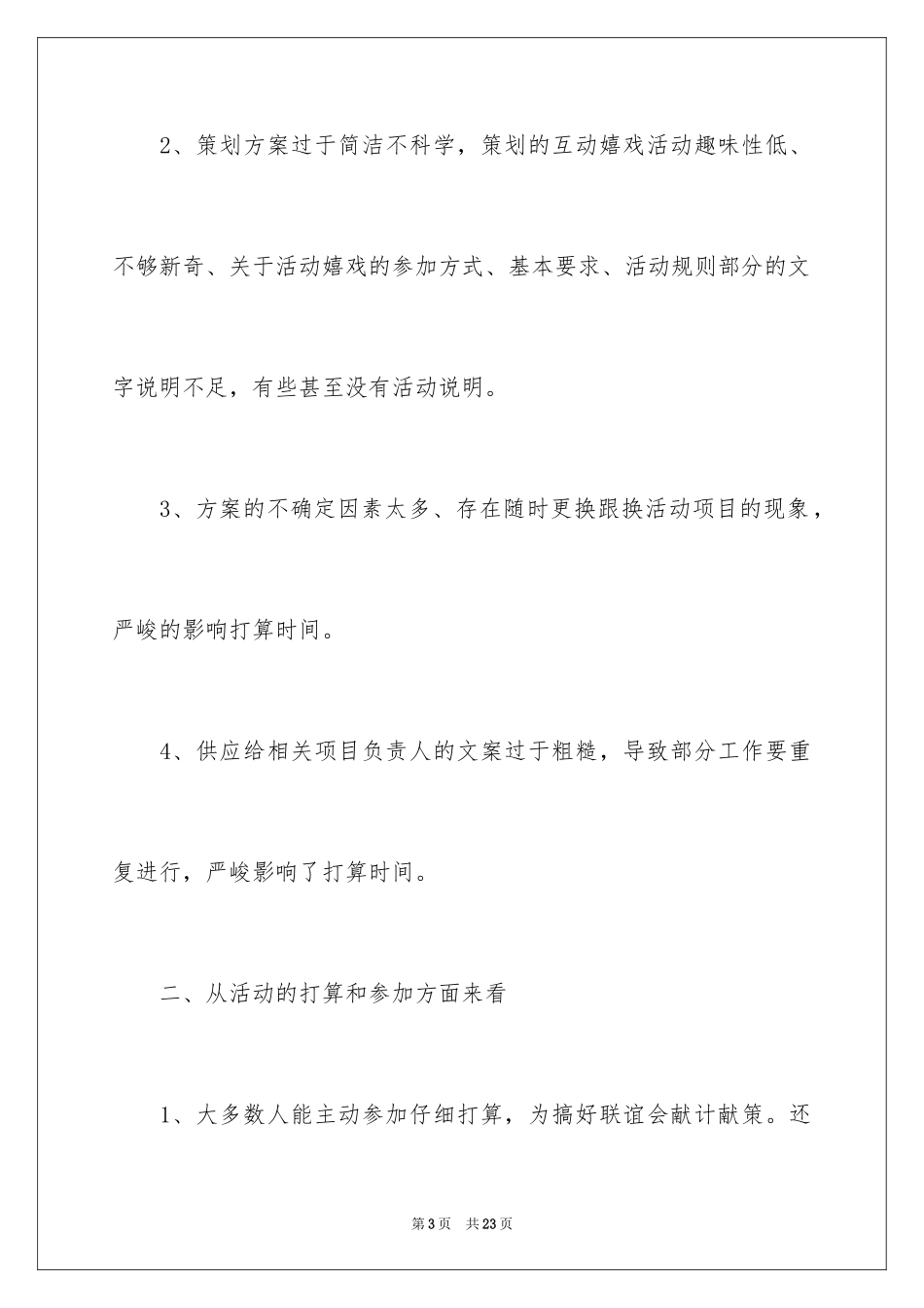 2024单位联谊活动总结_4_第3页