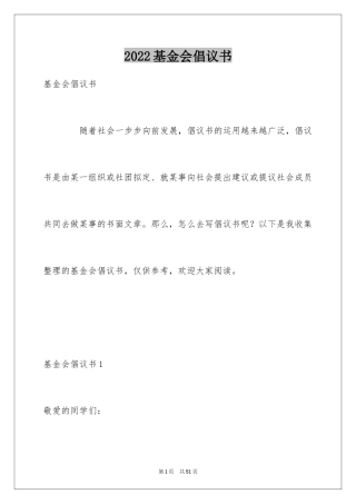 2024基金会倡议书_2