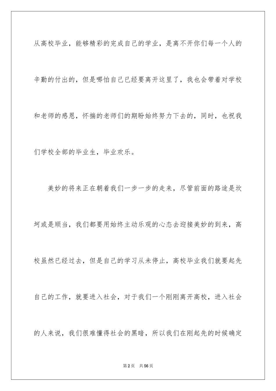2024大学毕业典礼演讲稿_13_第2页