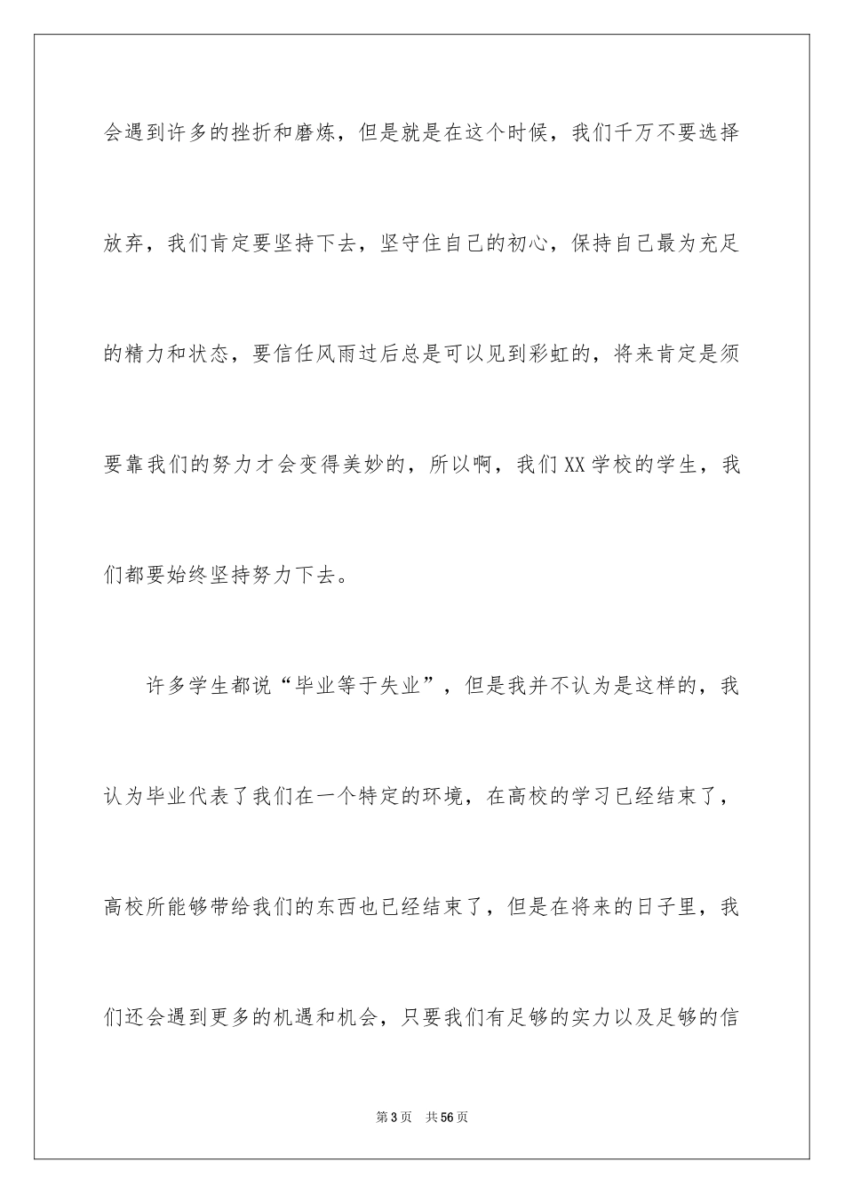 2024大学毕业典礼演讲稿_13_第3页