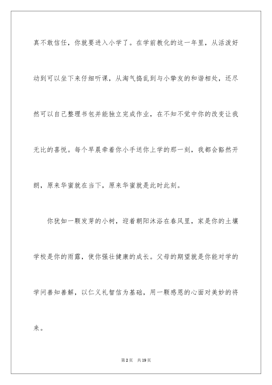 2024学前班新学期寄语_第2页