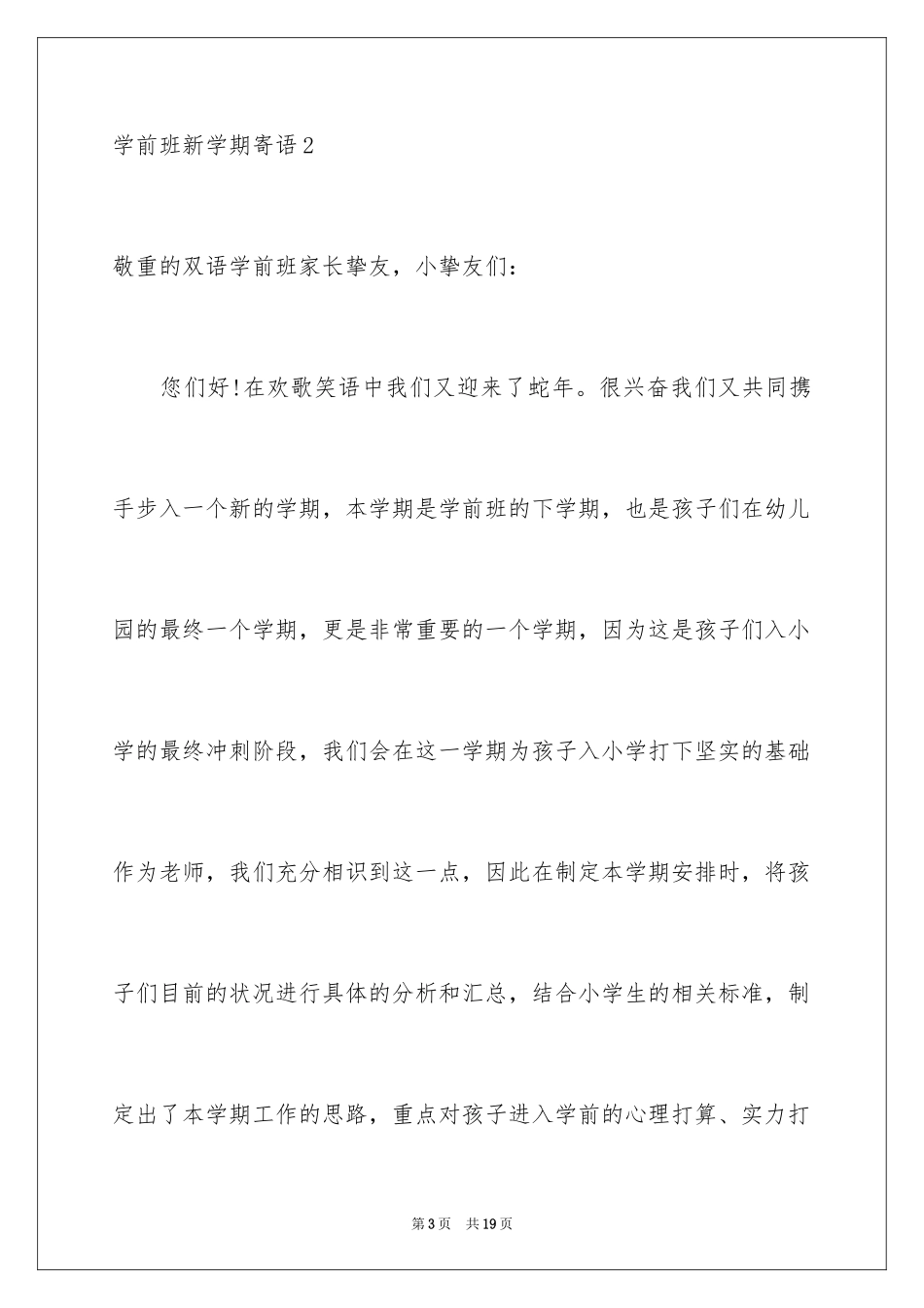 2024学前班新学期寄语_第3页