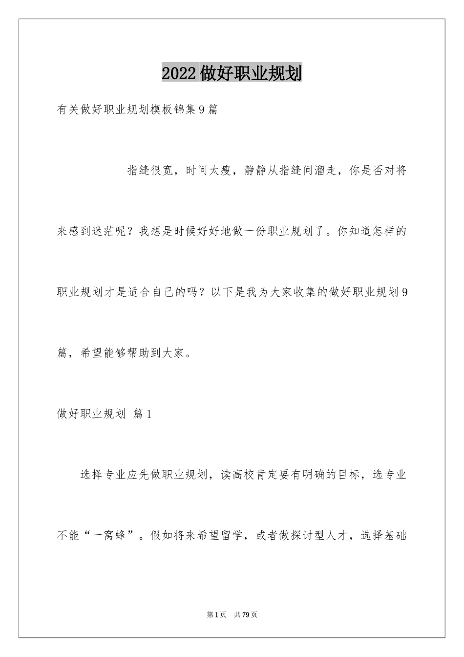 2024做好职业规划_115_第1页