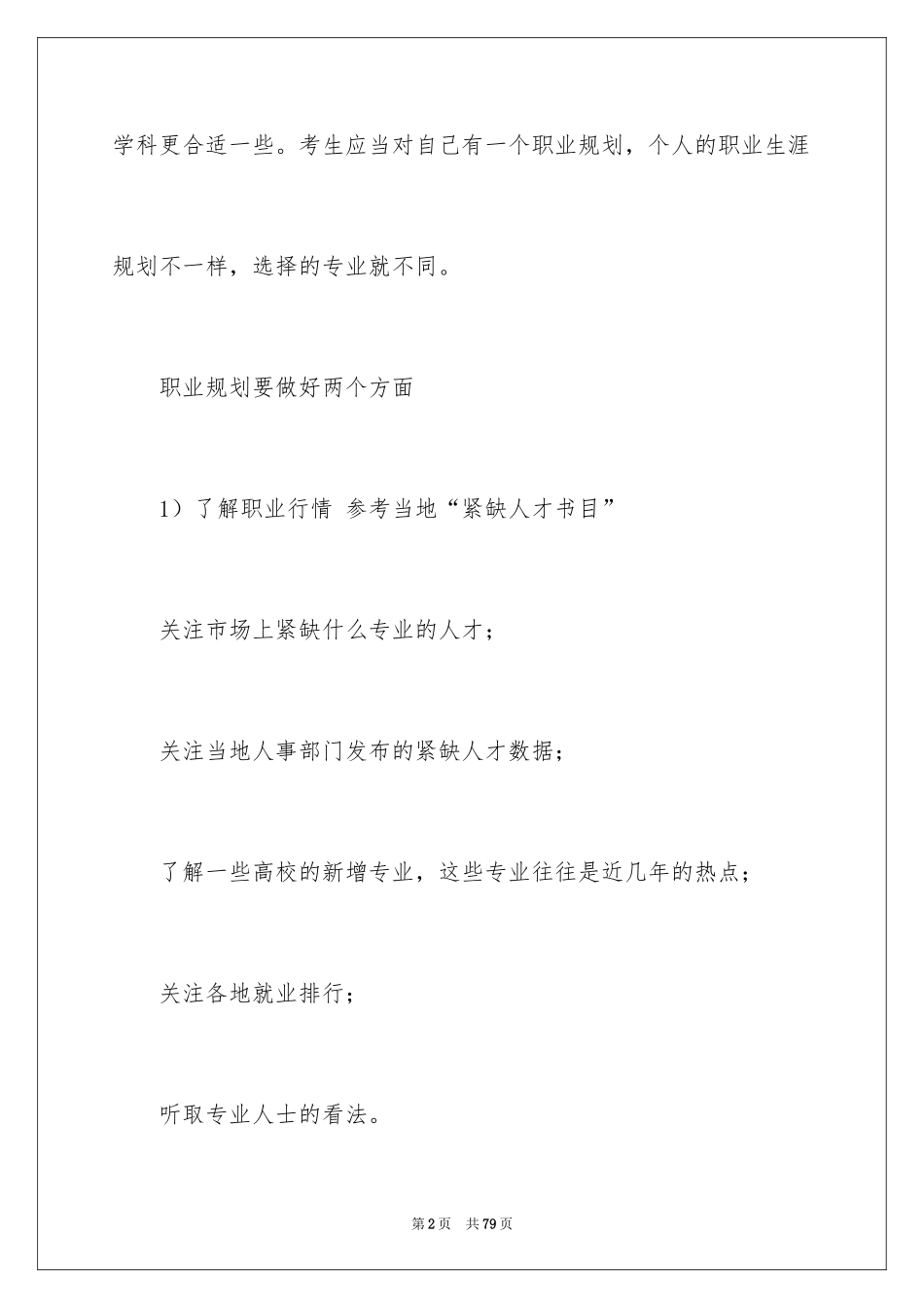 2024做好职业规划_115_第2页