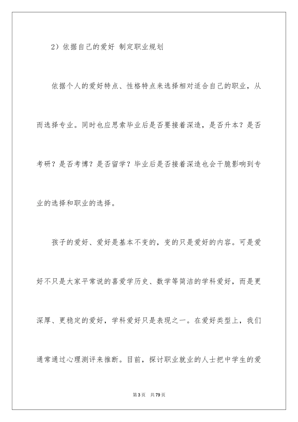 2024做好职业规划_115_第3页