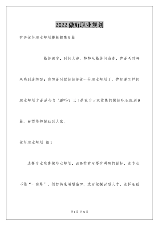 2024做好职业规划_115