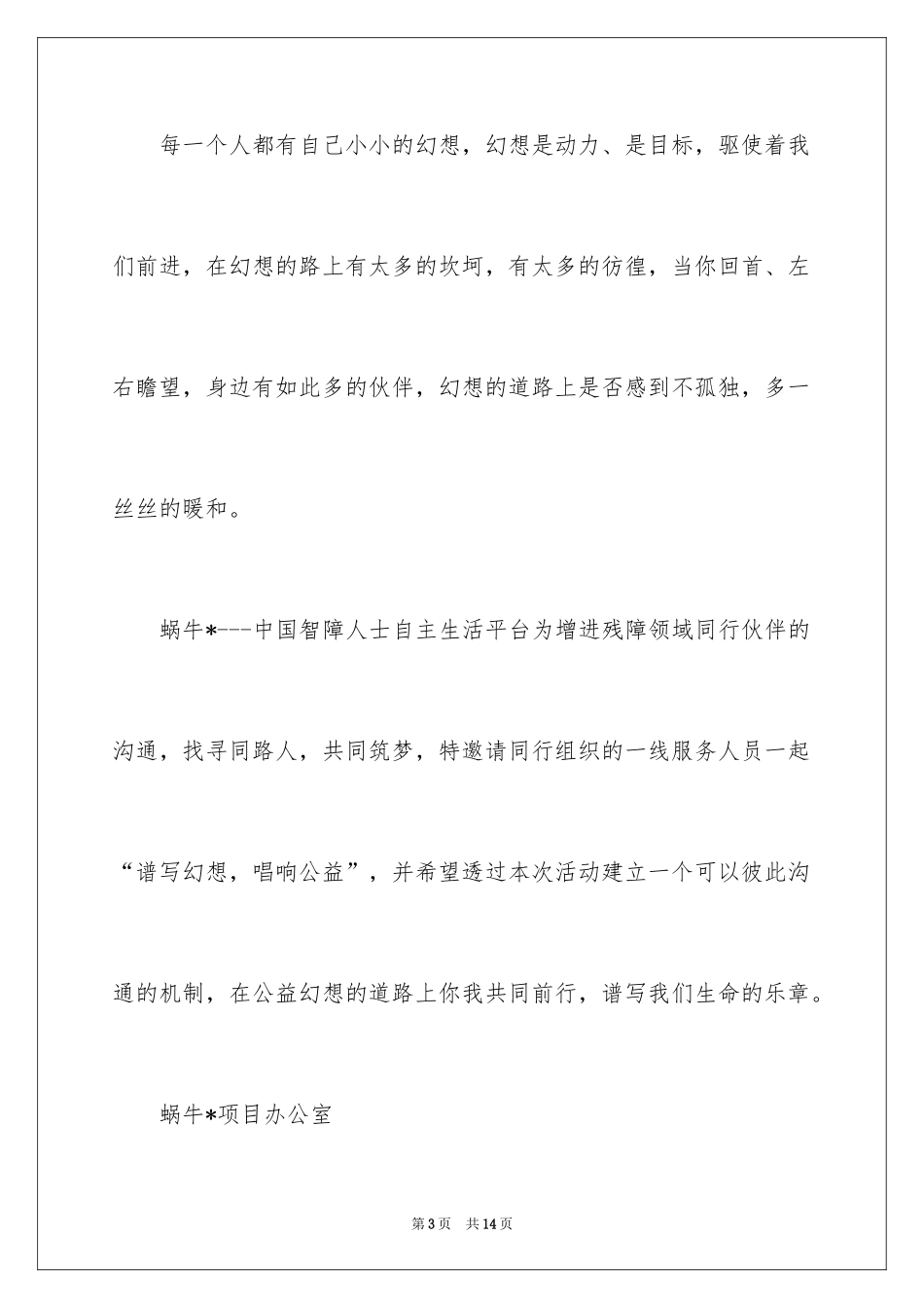 2024同行交流邀请函_5_第3页