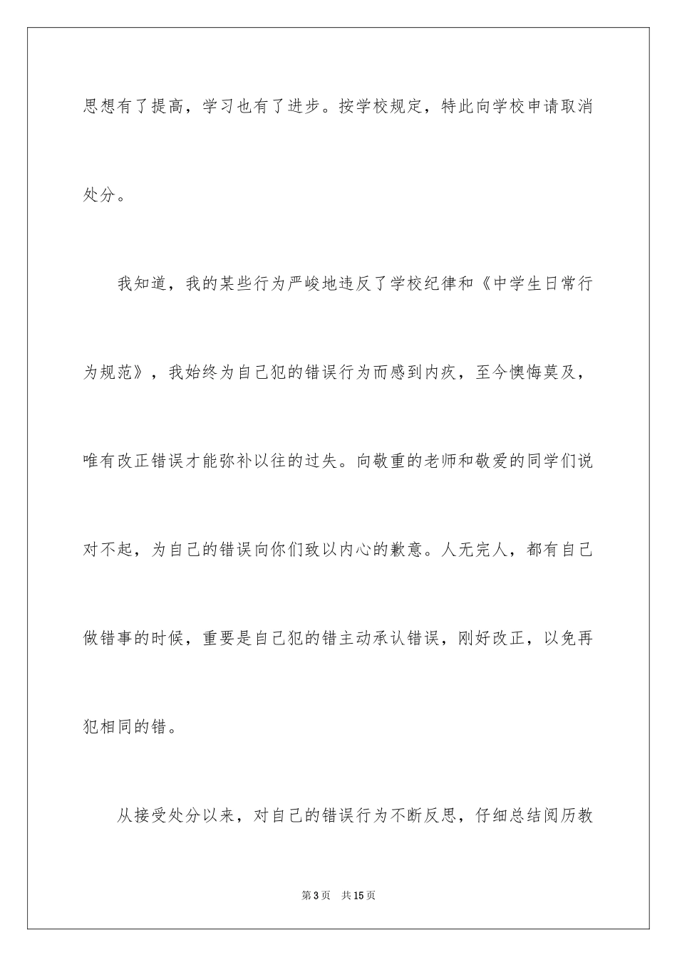 2024处分撤销申请书_35_第3页