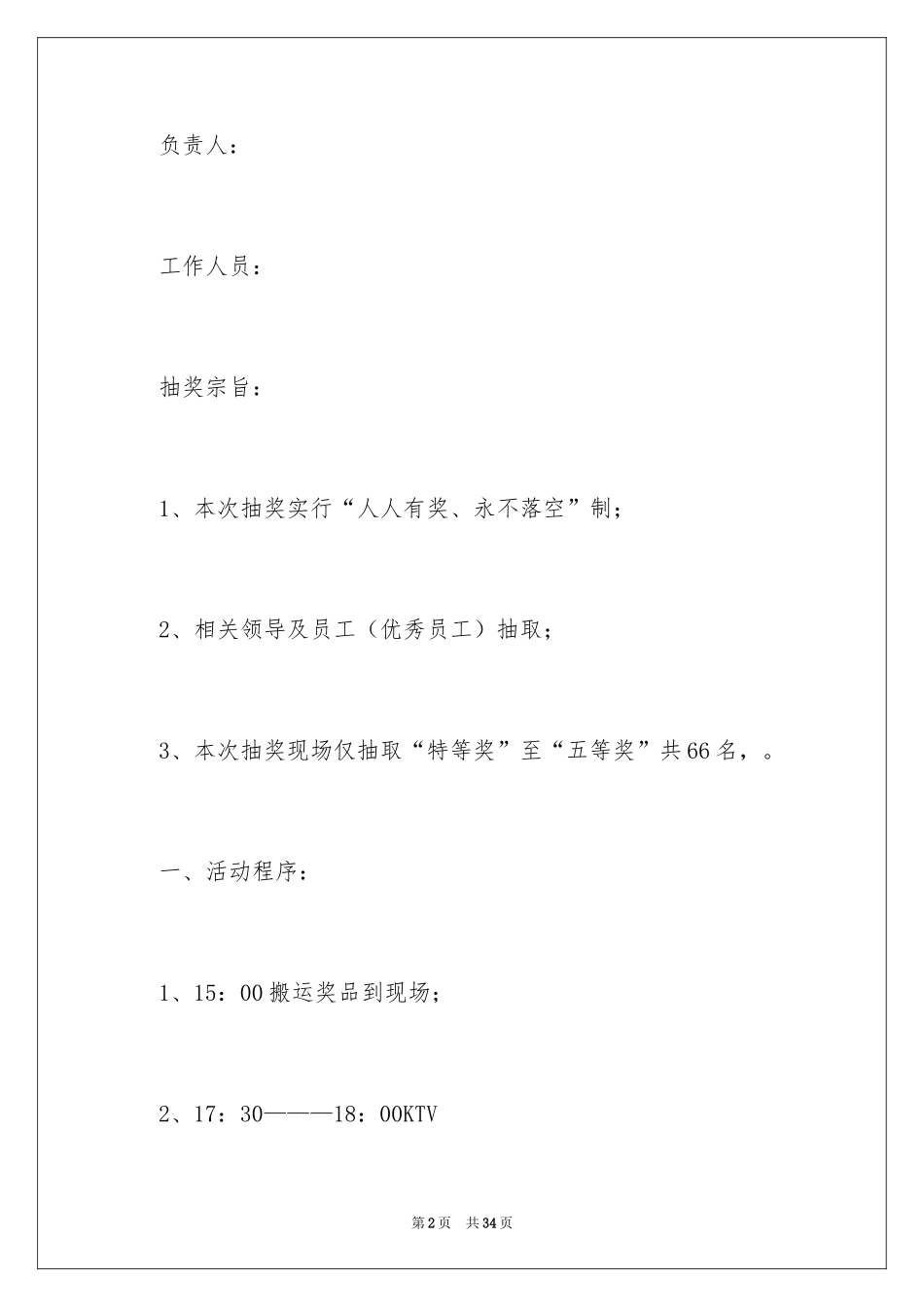 2024公司抽奖活动方案_第2页