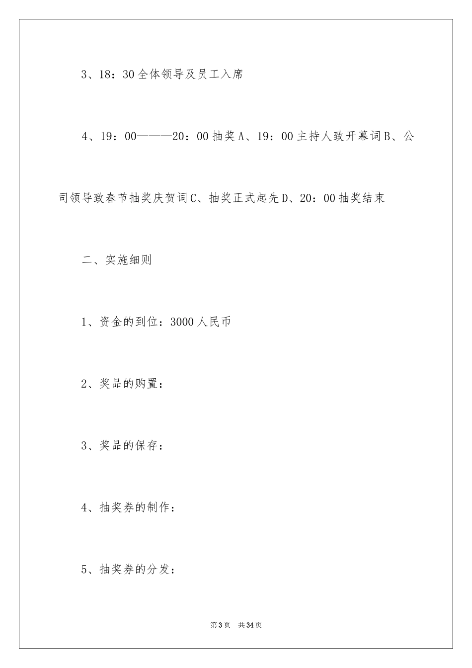 2024公司抽奖活动方案_第3页