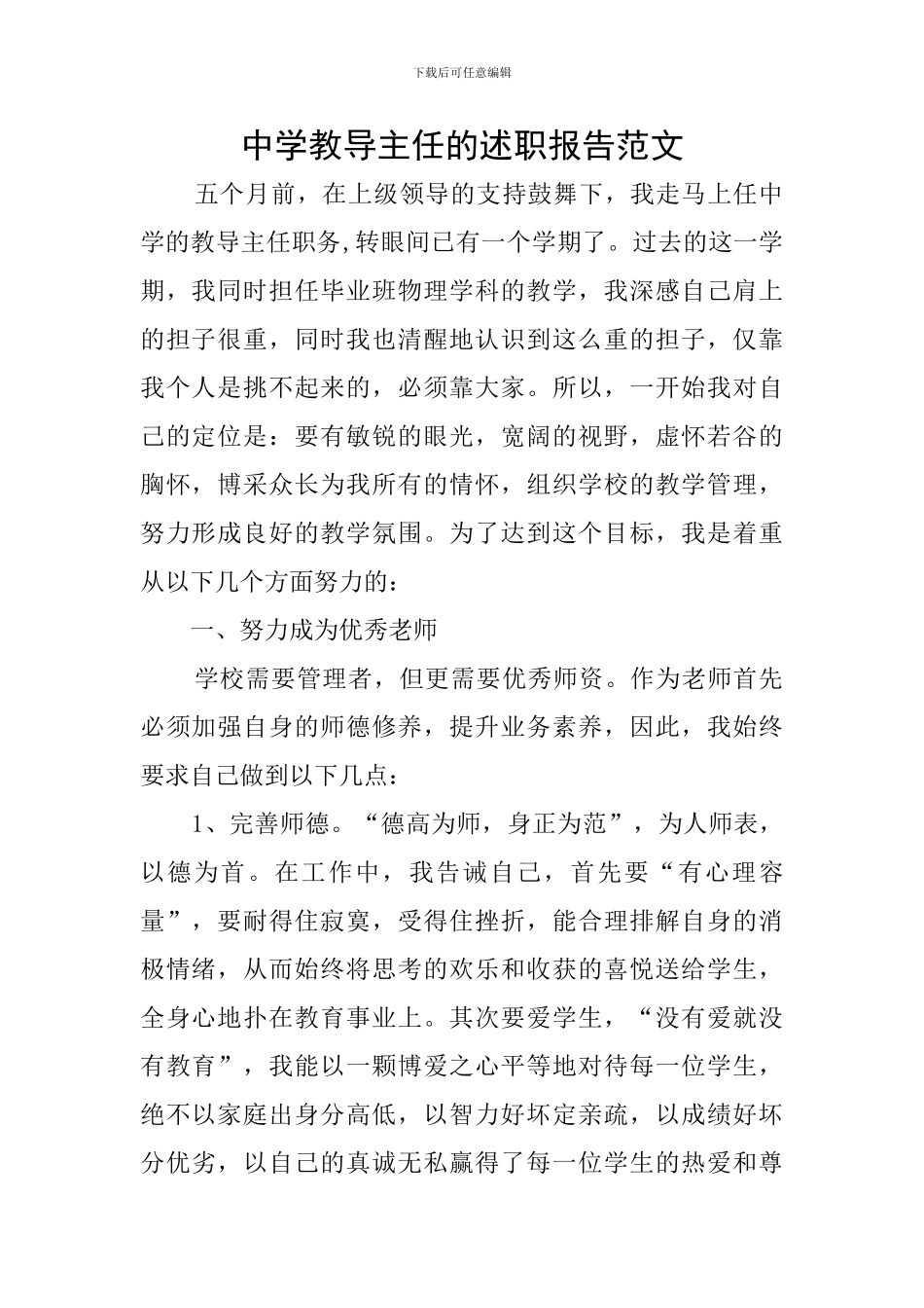 中学教导主任的述职报告范文_第1页