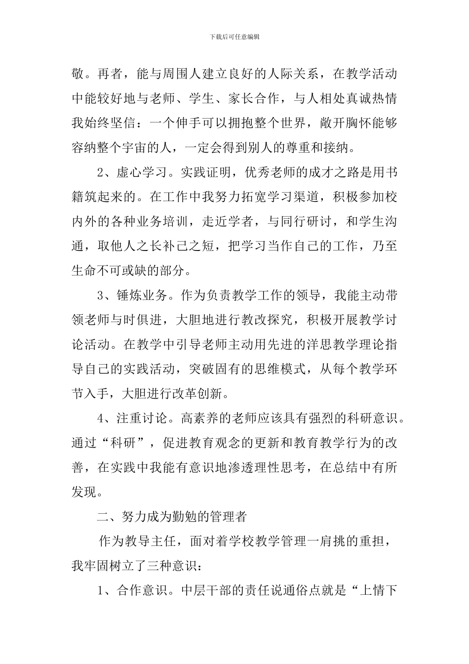 中学教导主任的述职报告范文_第2页