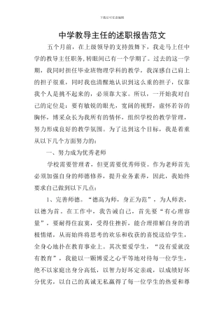 中学教导主任的述职报告范文