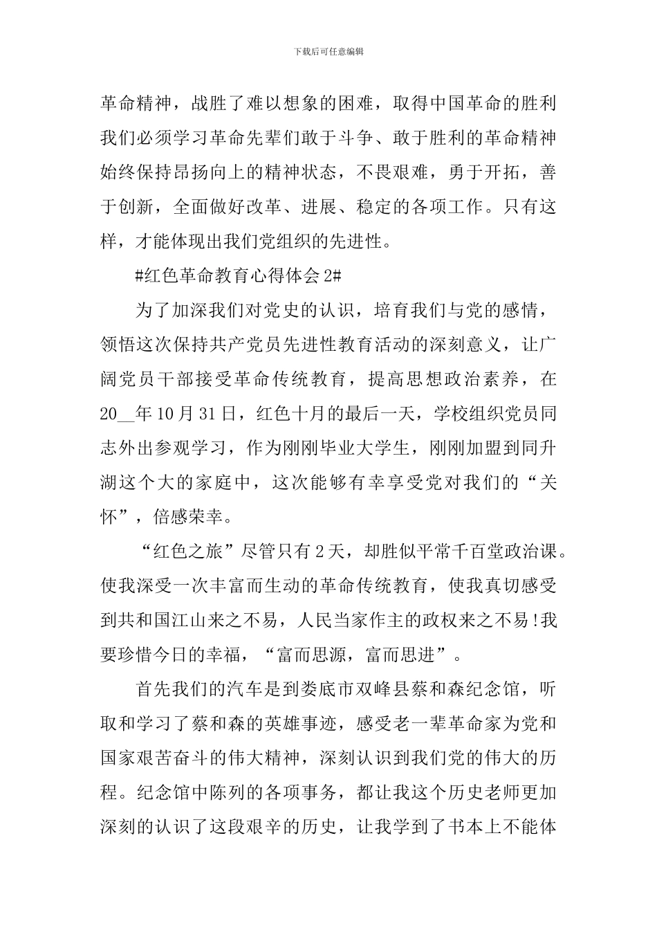 红色革命教育心得体会1000字_第2页