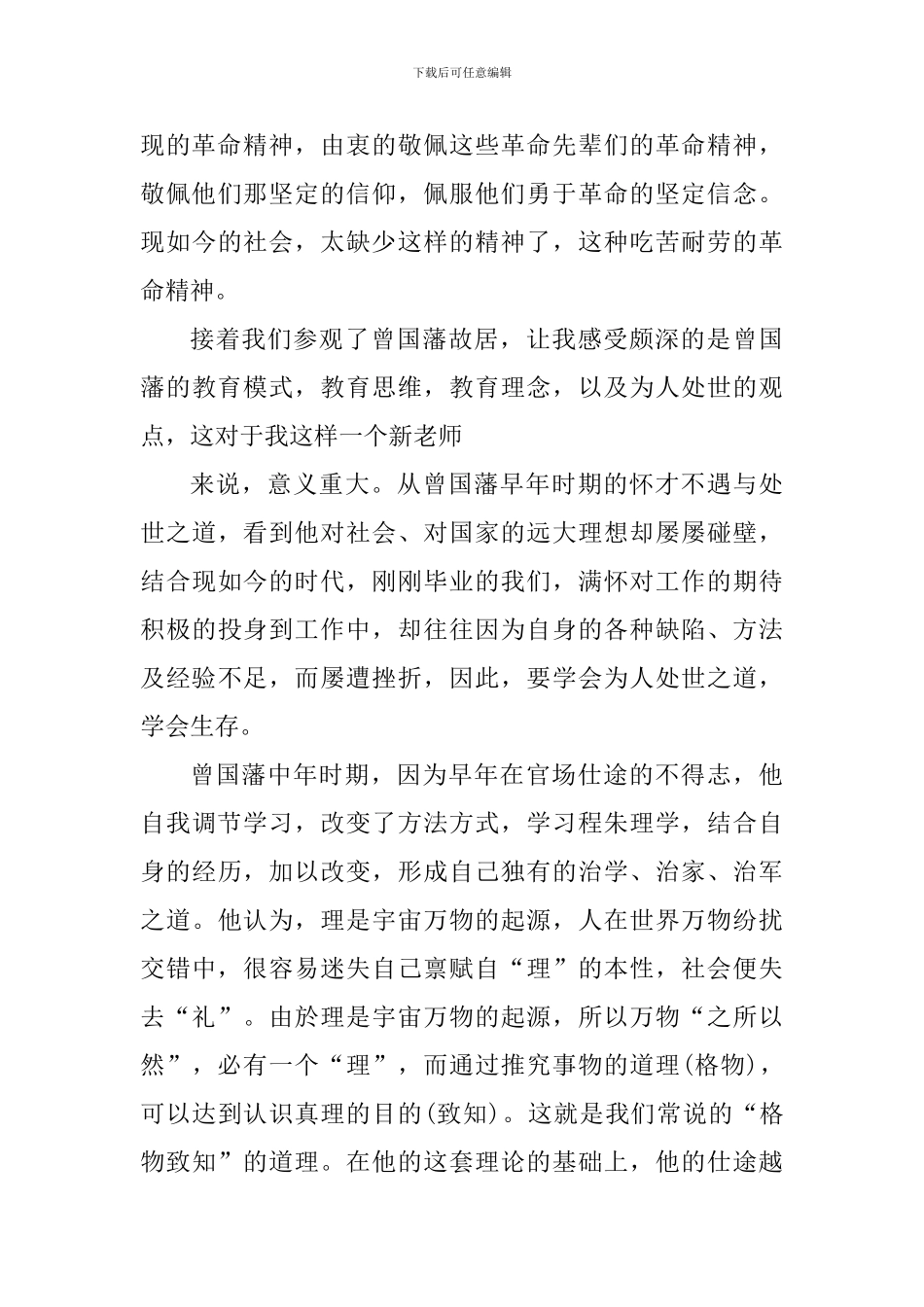 红色革命教育心得体会1000字_第3页