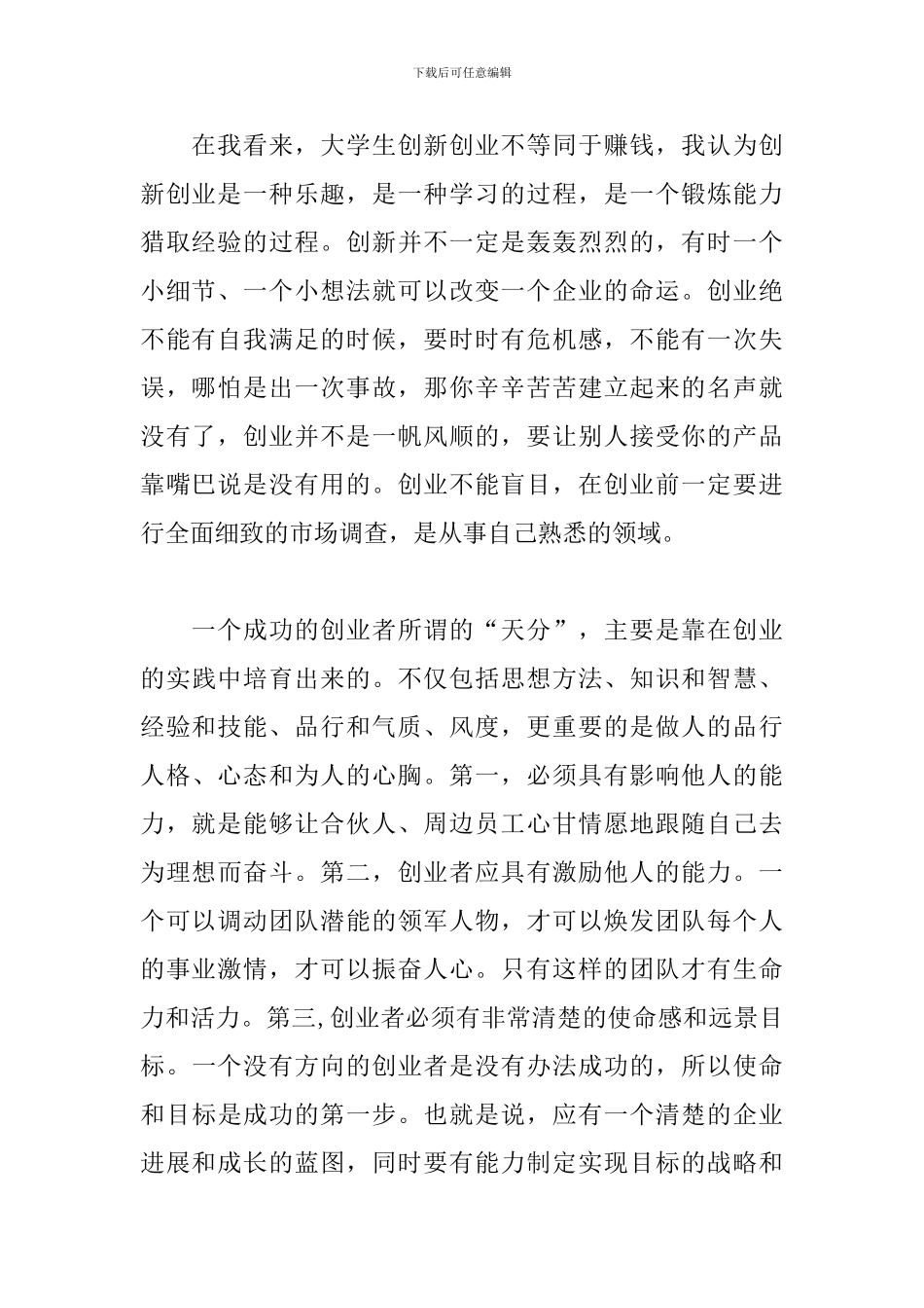 新时期大学生创业心得体会_第2页