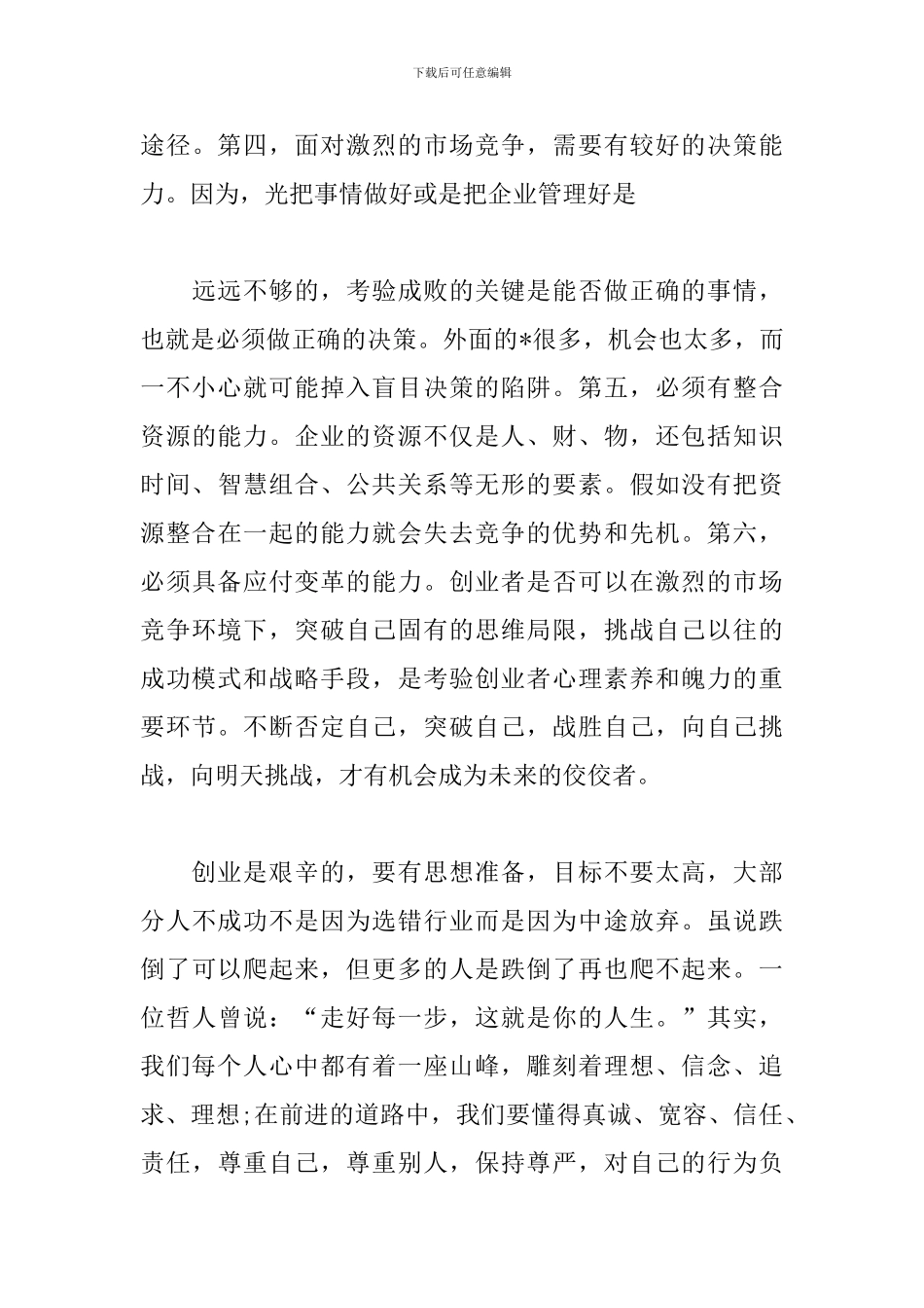 新时期大学生创业心得体会_第3页