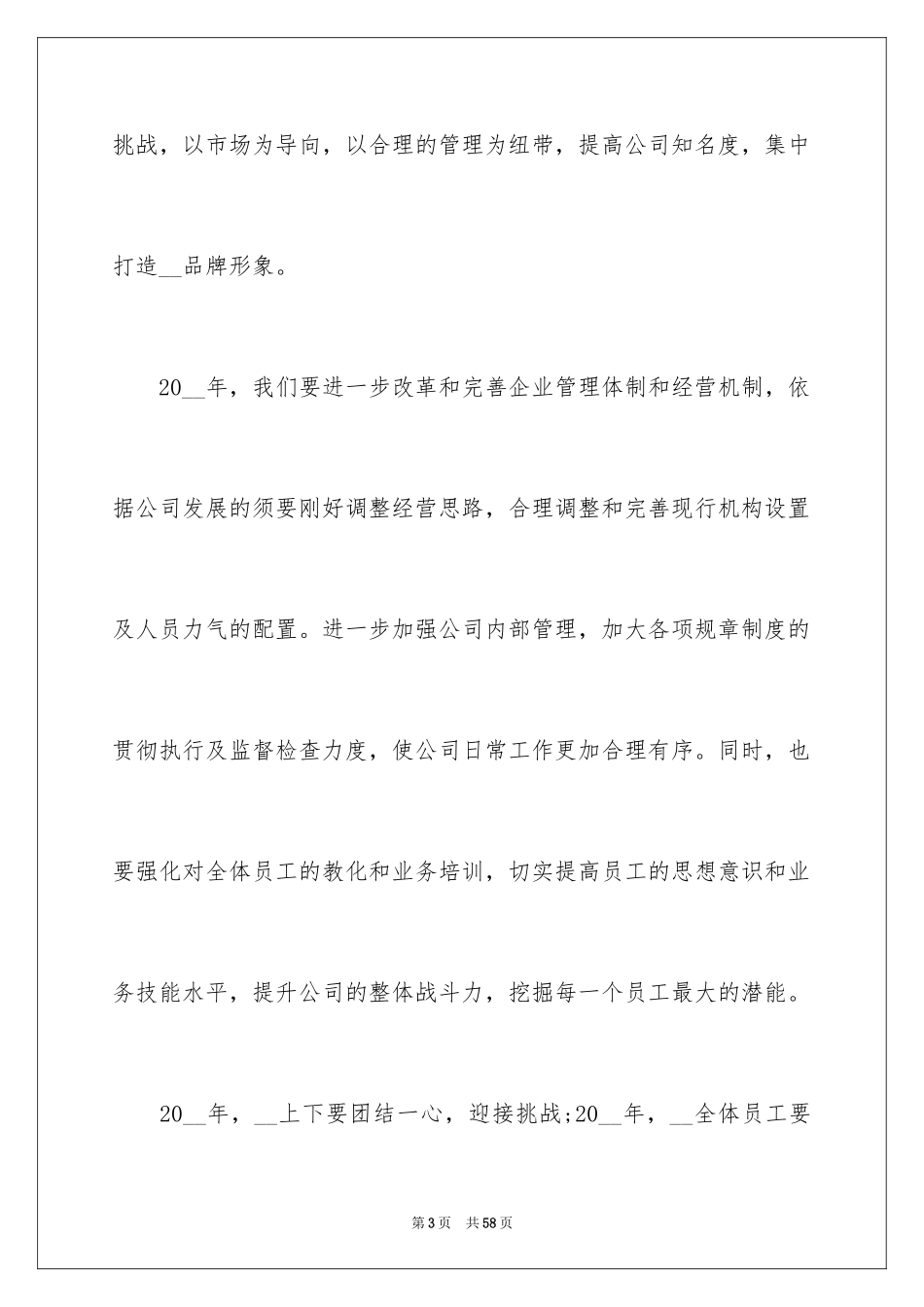 2024公司年会领导发言稿_6_第3页