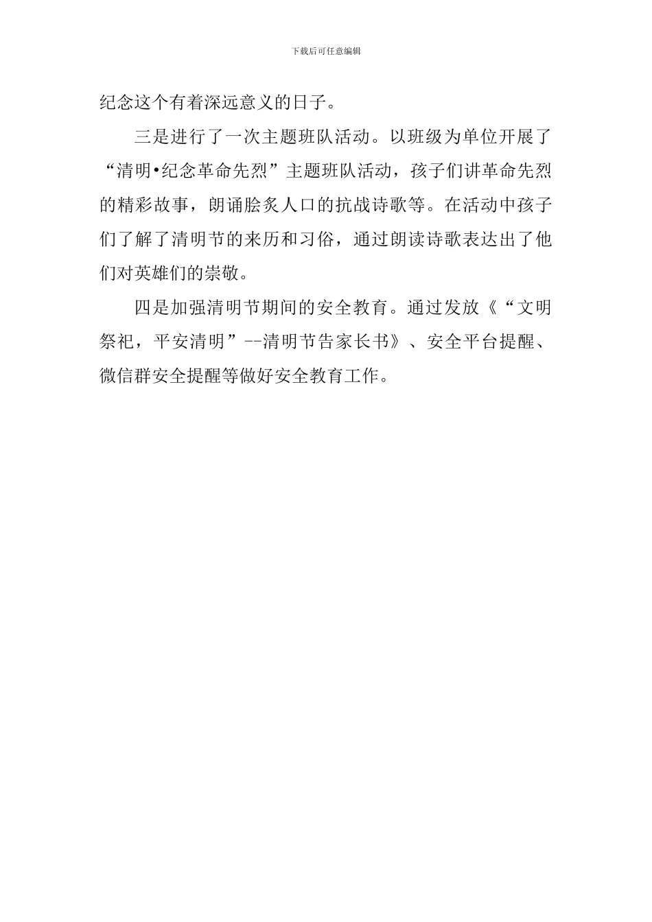 小学“我们的节日·清明节”系列主题活动总结_第2页