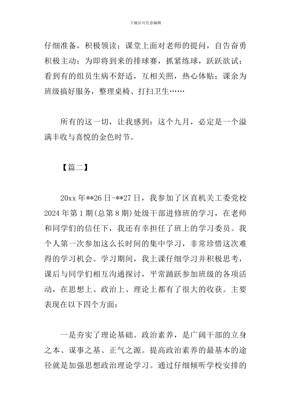 处级干部培训心得_第3页