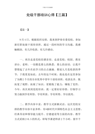 处级干部培训心得