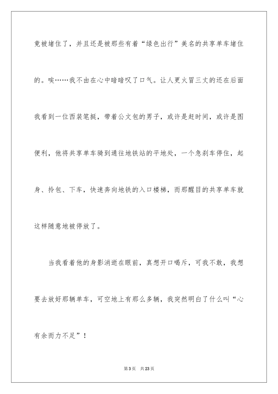 2024大学生演讲稿_1531_第3页