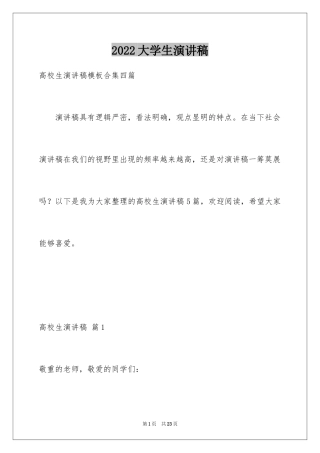 2024大学生演讲稿_1531