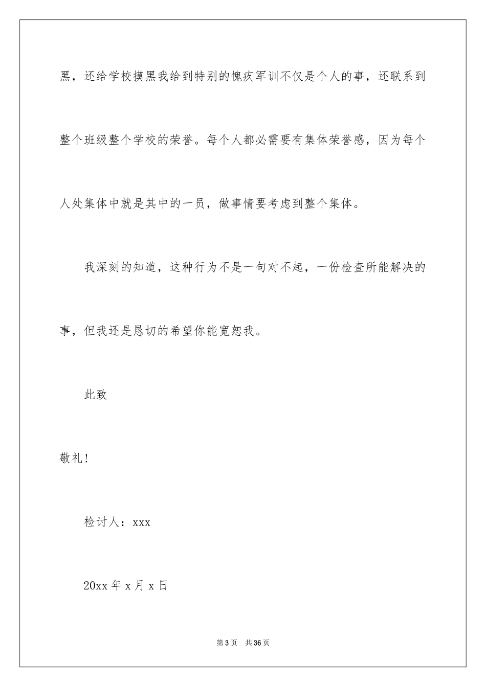 2024军训迟到检讨书_13_第3页