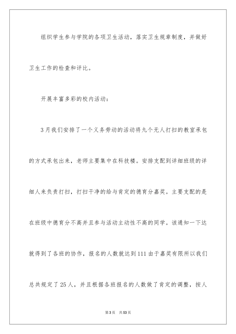 2024学生会卫生部工作计划_第3页