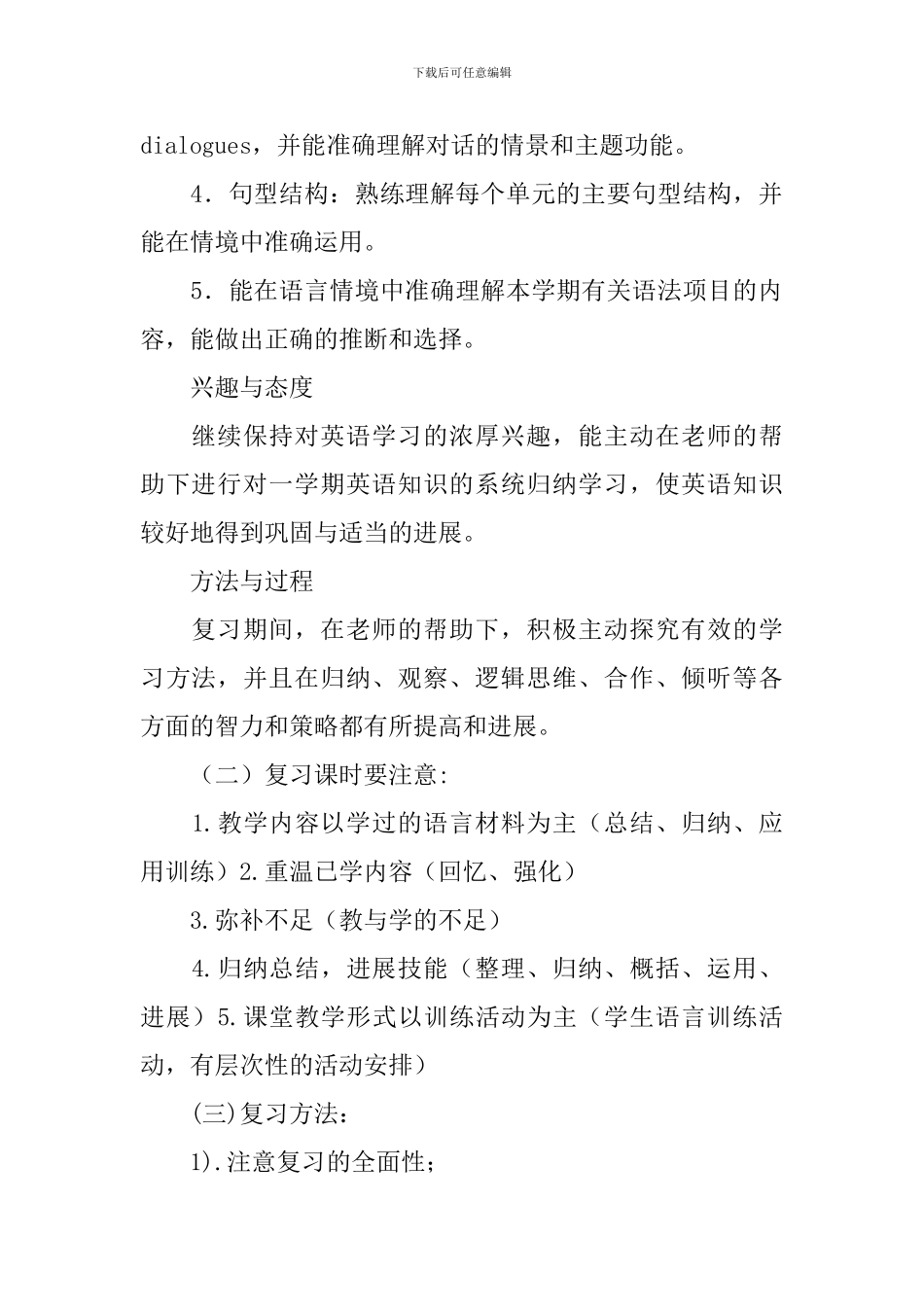 小学三年英语教学计划_第2页