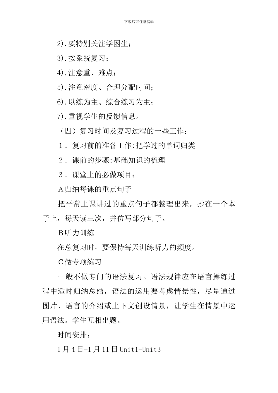 小学三年英语教学计划_第3页