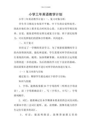 小学三年英语教学计划