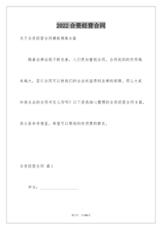 2024合资经营合同_96