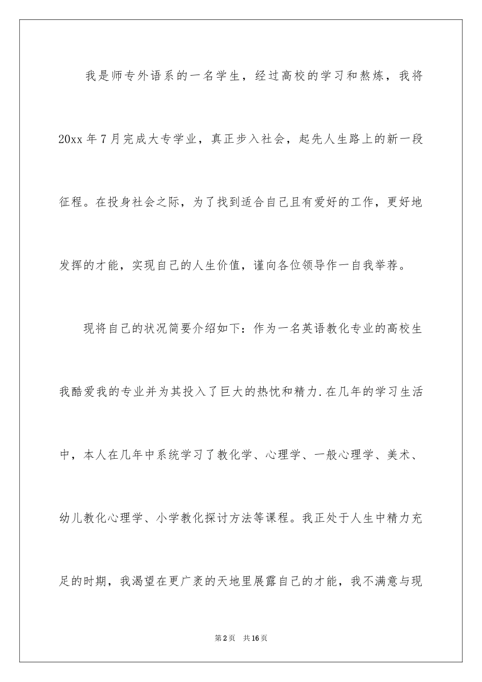 2024外语求职信_7_第2页