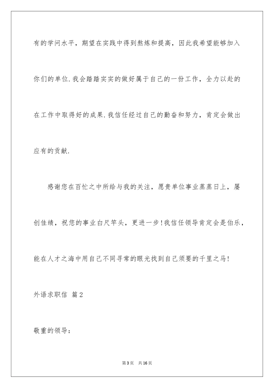 2024外语求职信_7_第3页