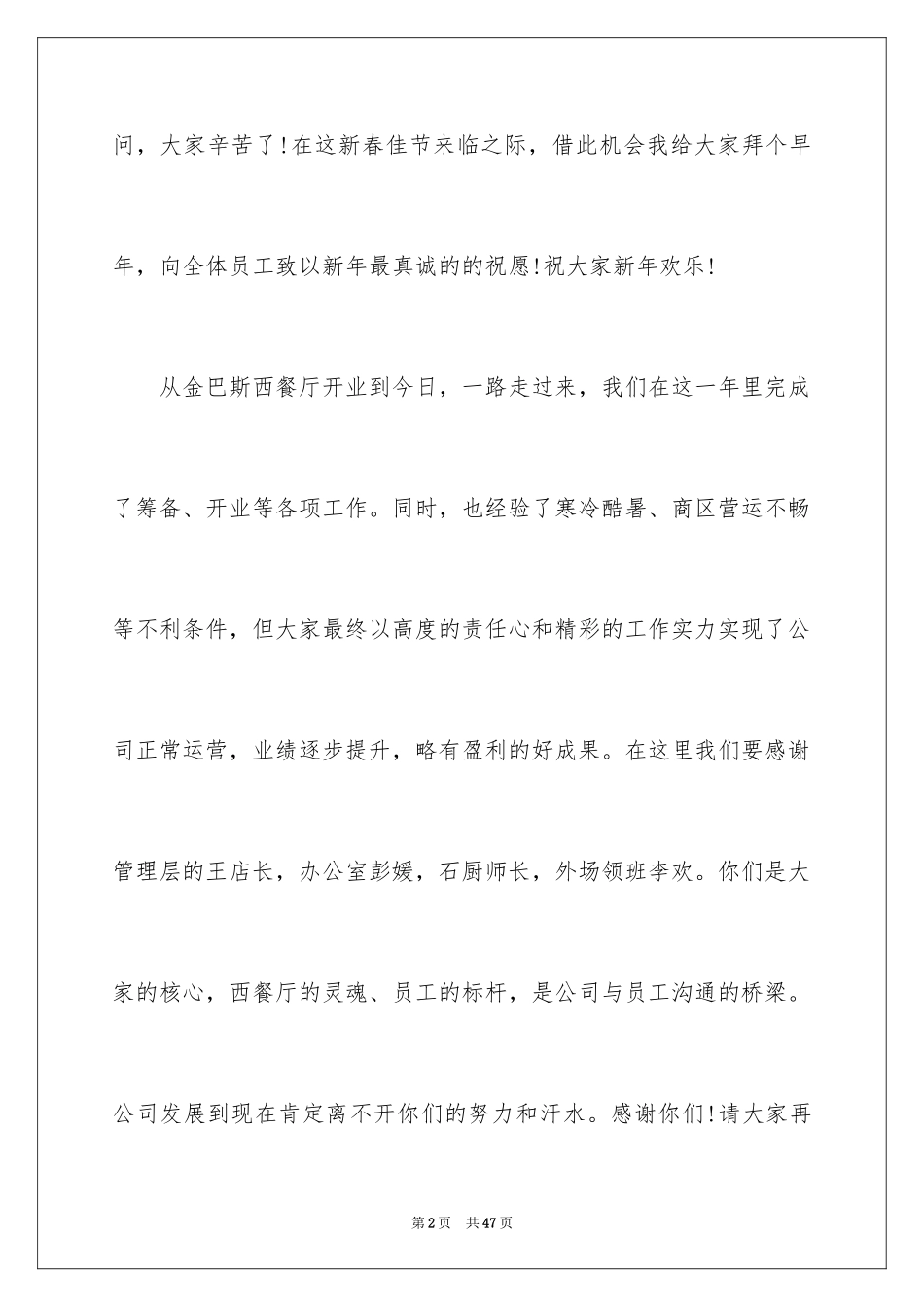 2024公司领导新年讲话稿_第2页