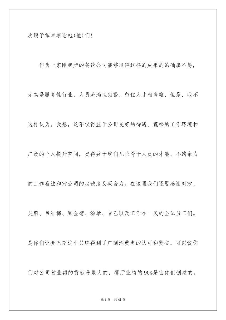 2024公司领导新年讲话稿_第3页